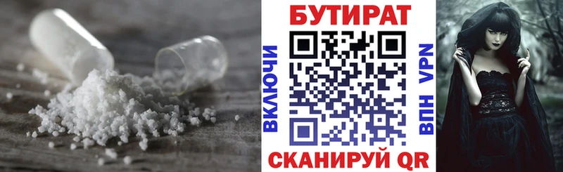 БУТИРАТ буратино Купить Павлово