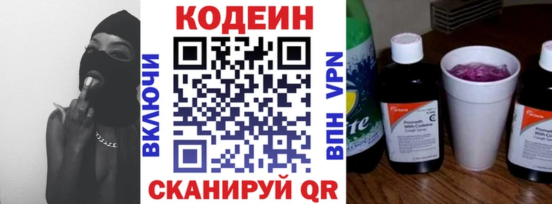 Кодеин напиток Lean (лин)  Купить закладки  Павлово 